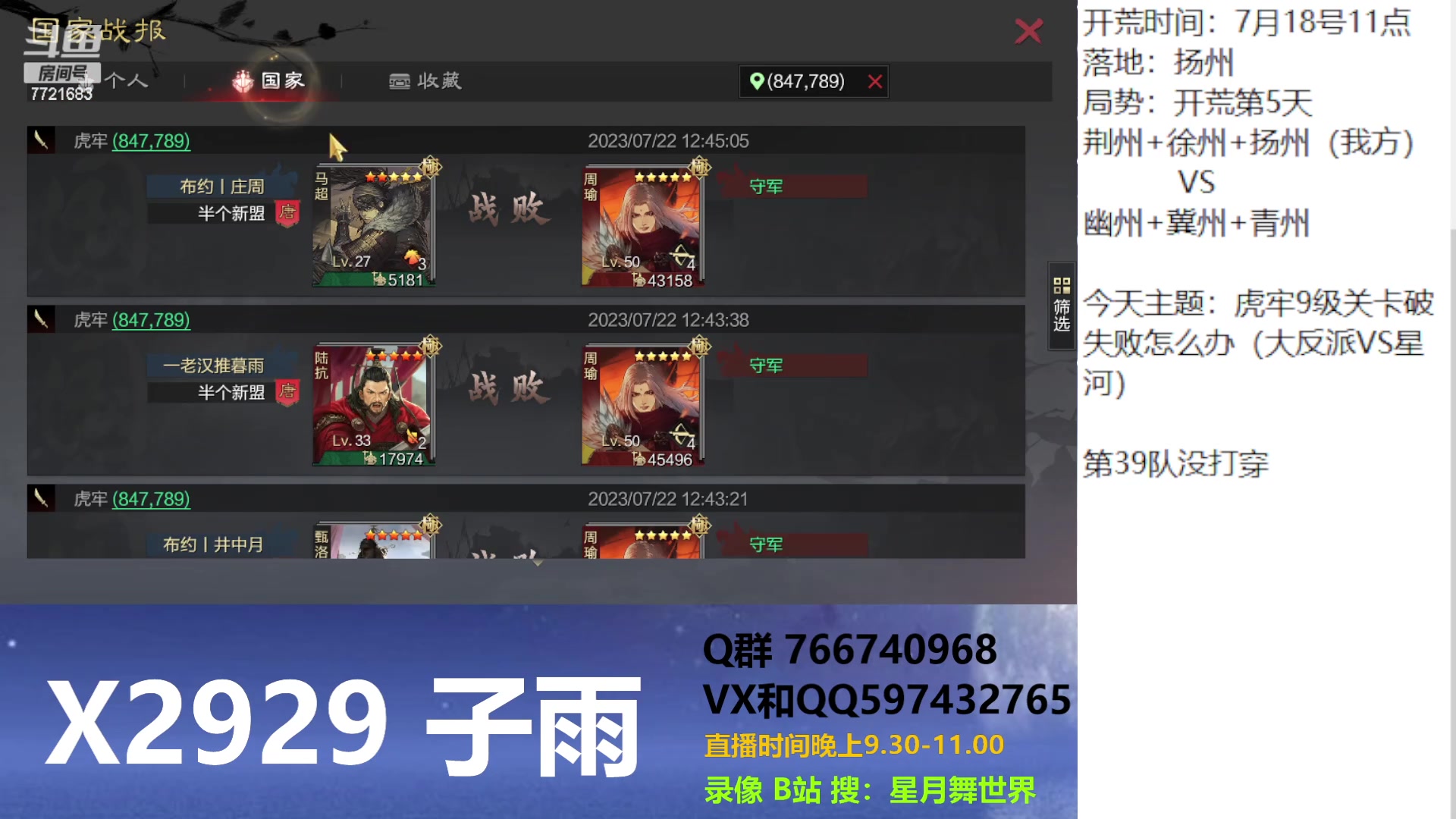 【2023-07-22 21点场】星月舞世界：虎牢9级关卡破失败怎么办（大反派VS星河