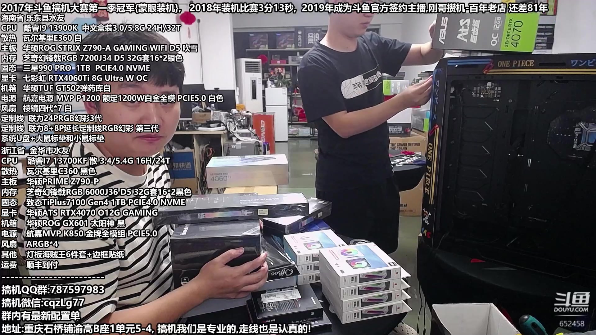 【2023-07-24 14点场】重庆刚哥金牌装机店：刚哥攒机,配电脑,暑期活动开始啦