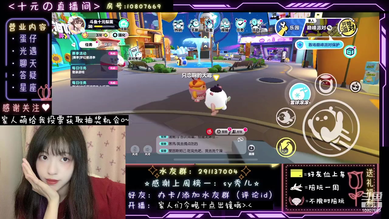 【2023-07-24 02点场】十元梨美：【蛋仔训练日】跑最后的十元与你同在