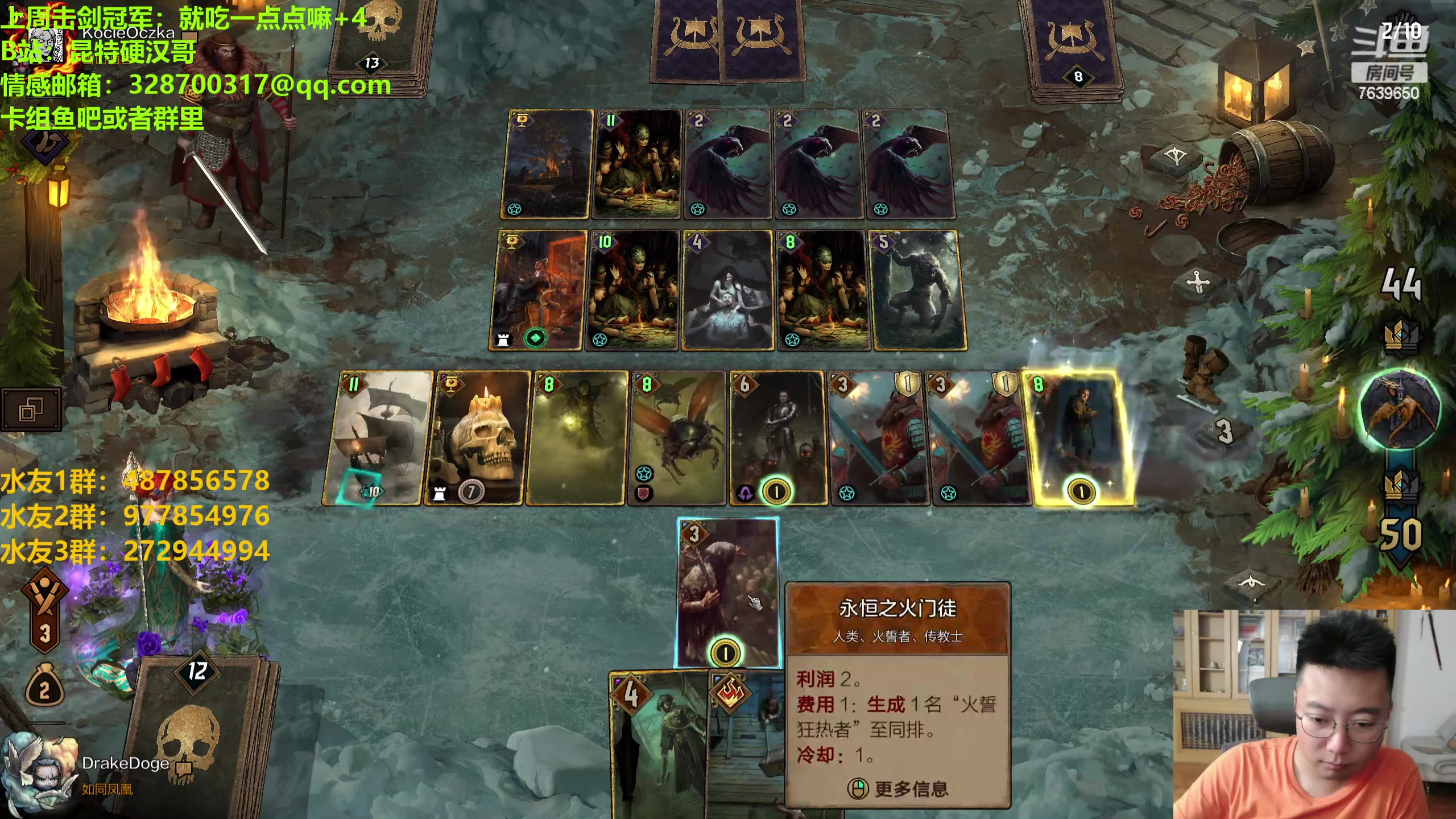 【2023-07-22 23点场】硬汉哥孙士彧：硬汉哥的昆特牌之家