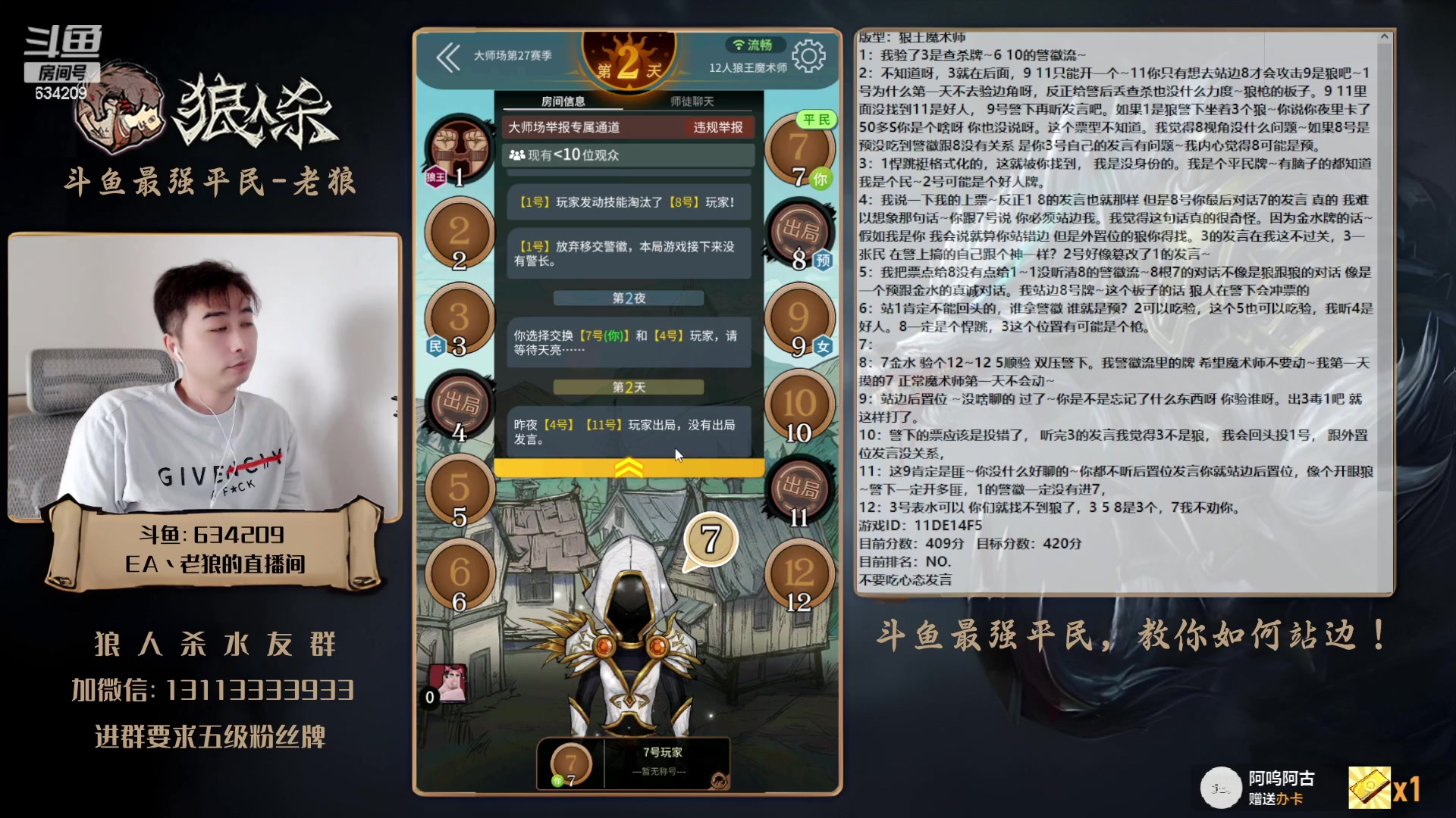 【2023-07-24 15点场】EA丶老狼：#狼人杀官方#大师赛继续冲榜！