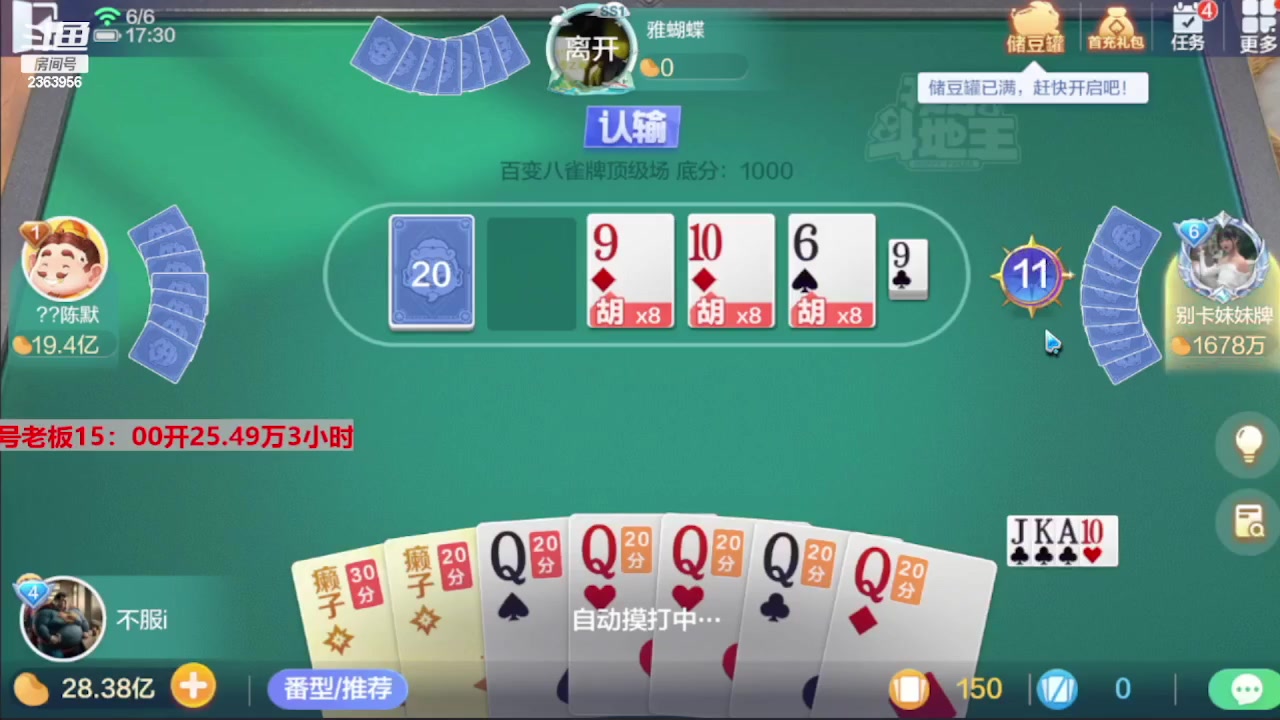 【2023-07-23 11点场】灬幸之斗地主灬：三个小时赢了六个亿？你敢信？