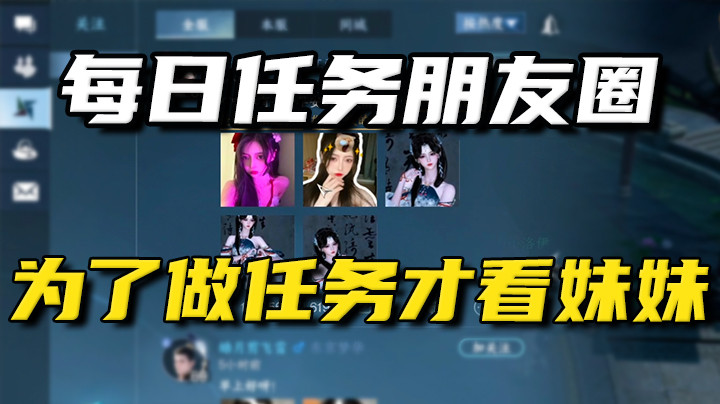 【逆水寒手游】哥几个又来看妹妹了？