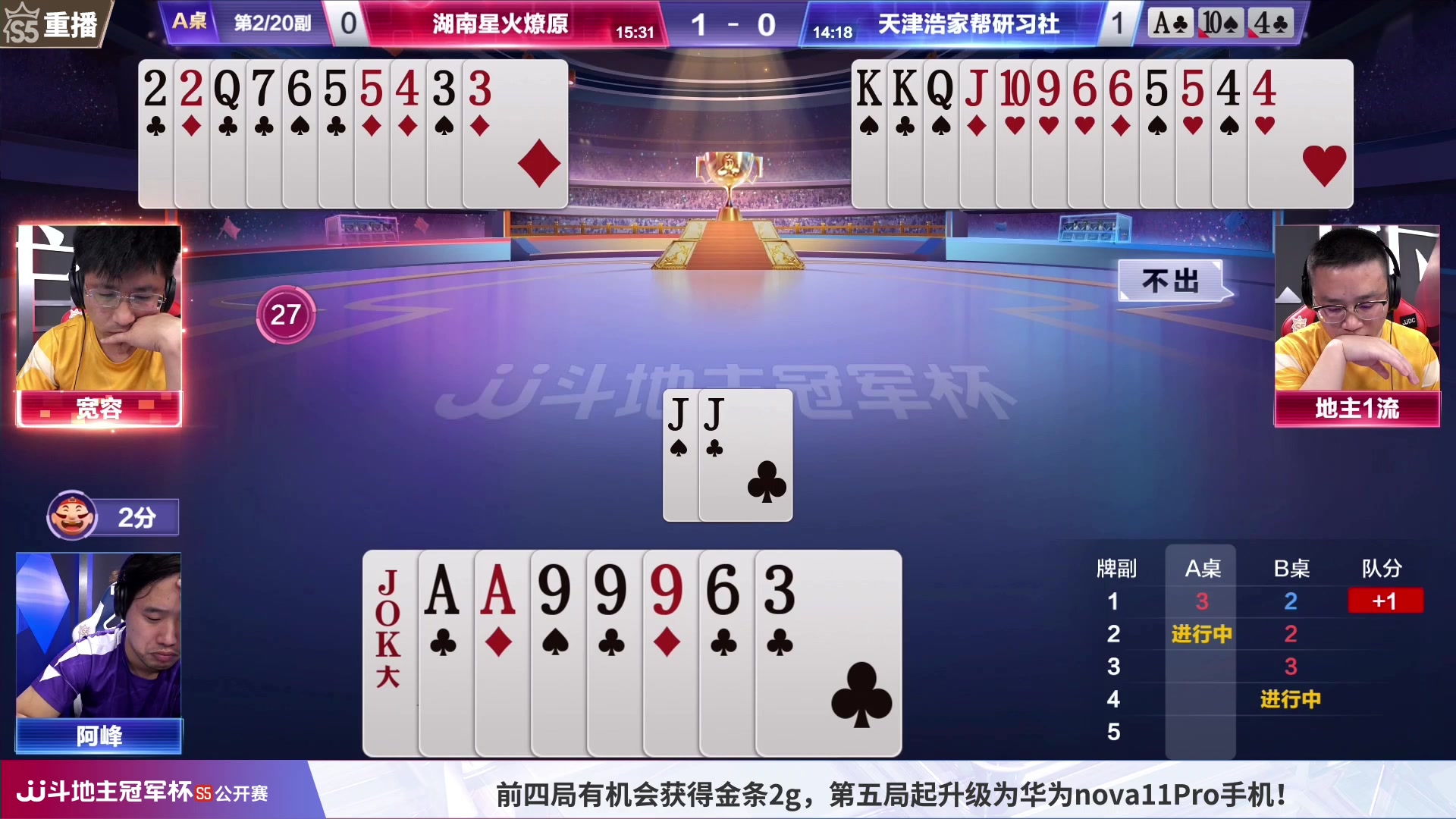 【2023-07-24 04点场】JJ斗地主官方：25号18点，公开赛决赛段开打