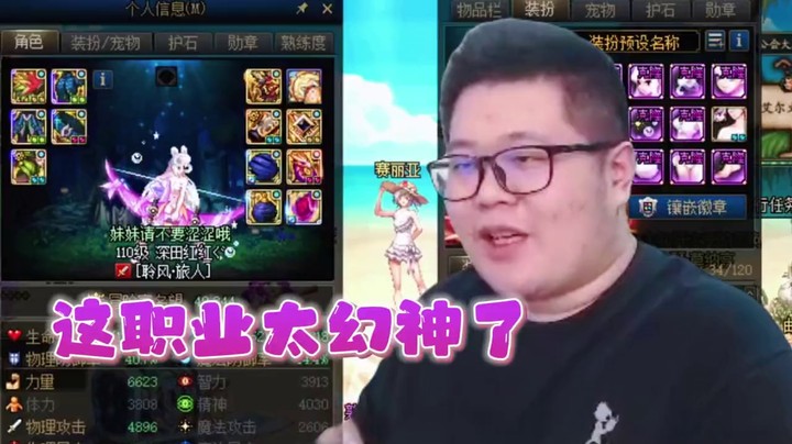 一笑zy：旅人这职业太幻神了！