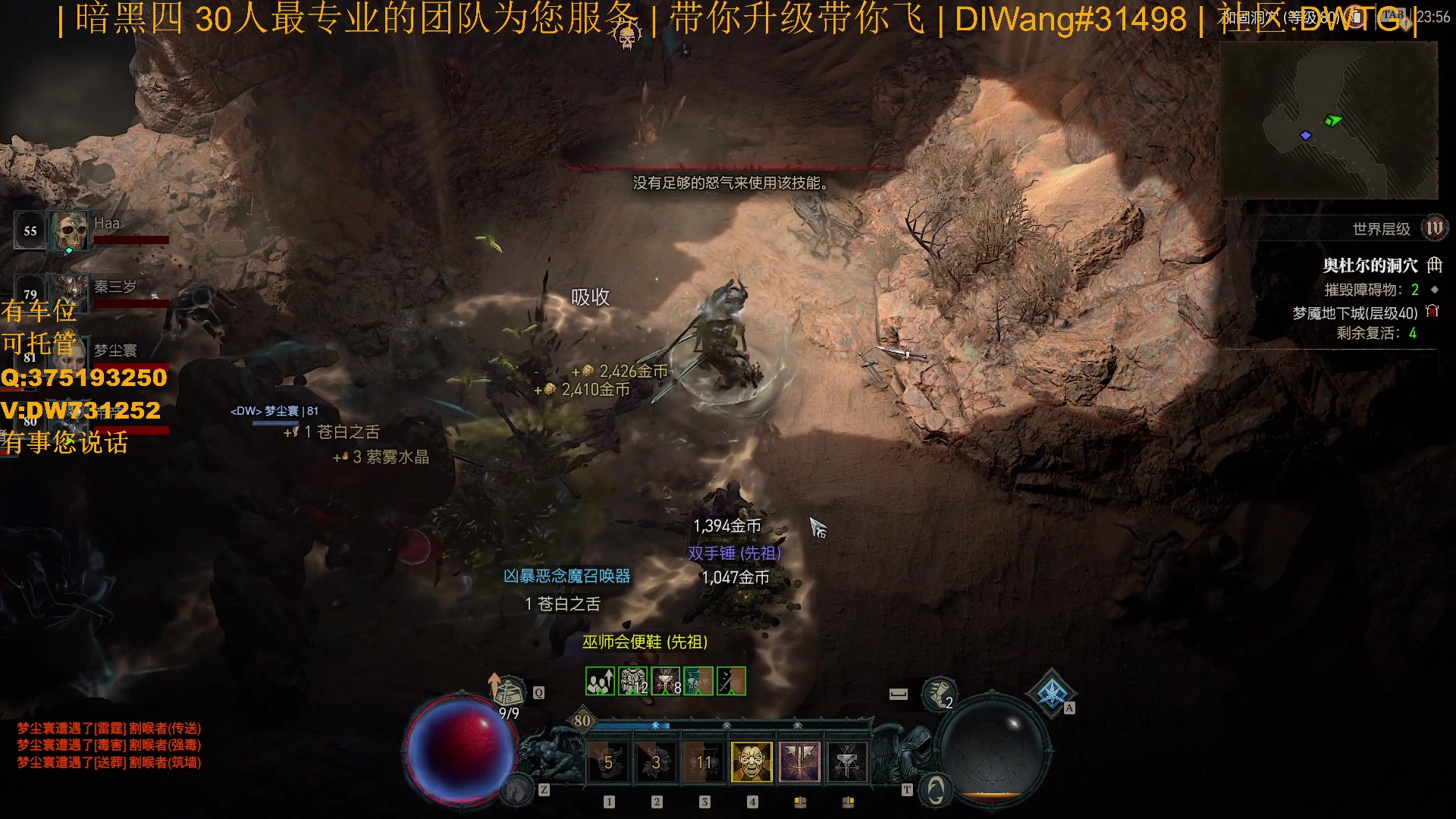 【2023-07-23 23点场】主播帝王：【暗黑四】专业团队带你飞