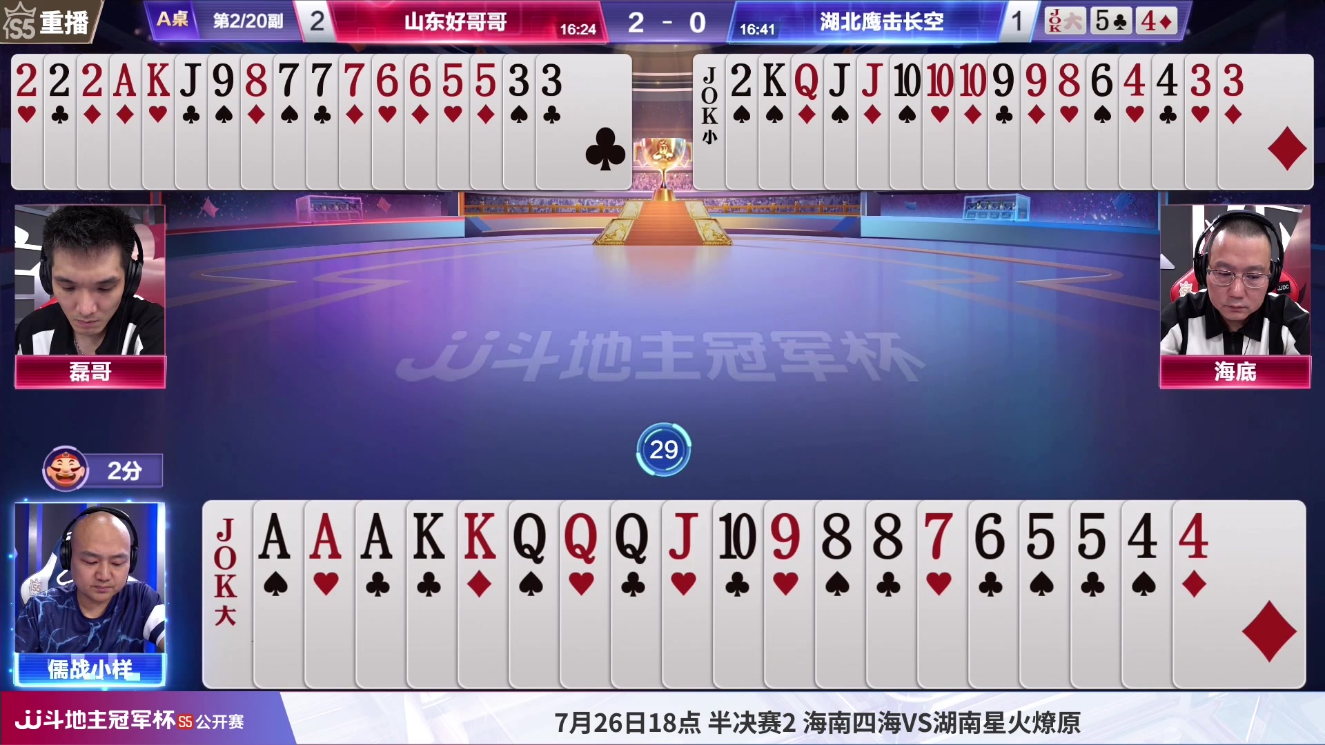 【2023-07-24 14点场】JJ斗地主官方：25号18点，公开赛决赛段开打