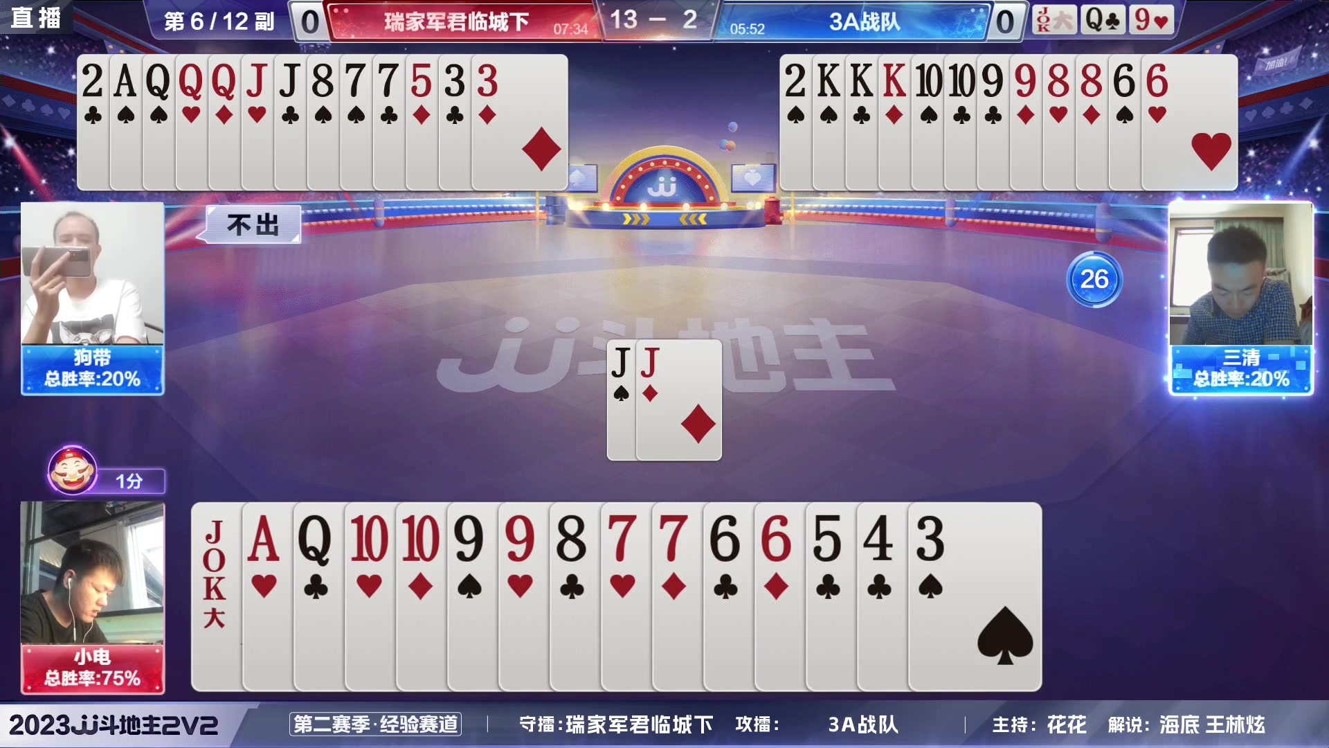 【2023-07-24 16点场】JJ斗地主官方：2023JJ斗地主2V2第二赛季经验赛道