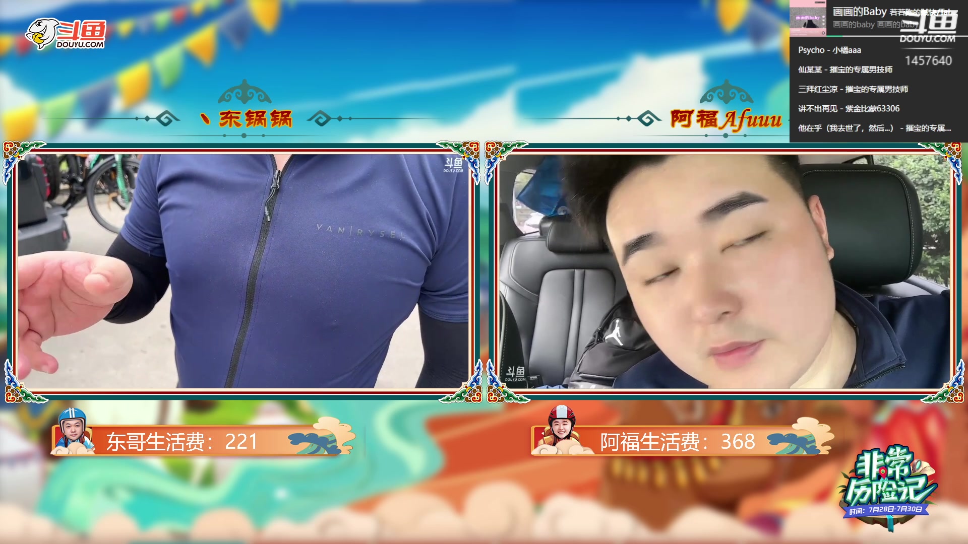 【2023-07-24 10点场】仙某某：鄂尔多斯骑行第四天