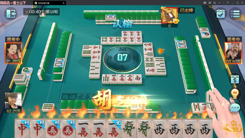 我在斗鱼看靓旭直播欢乐麻将