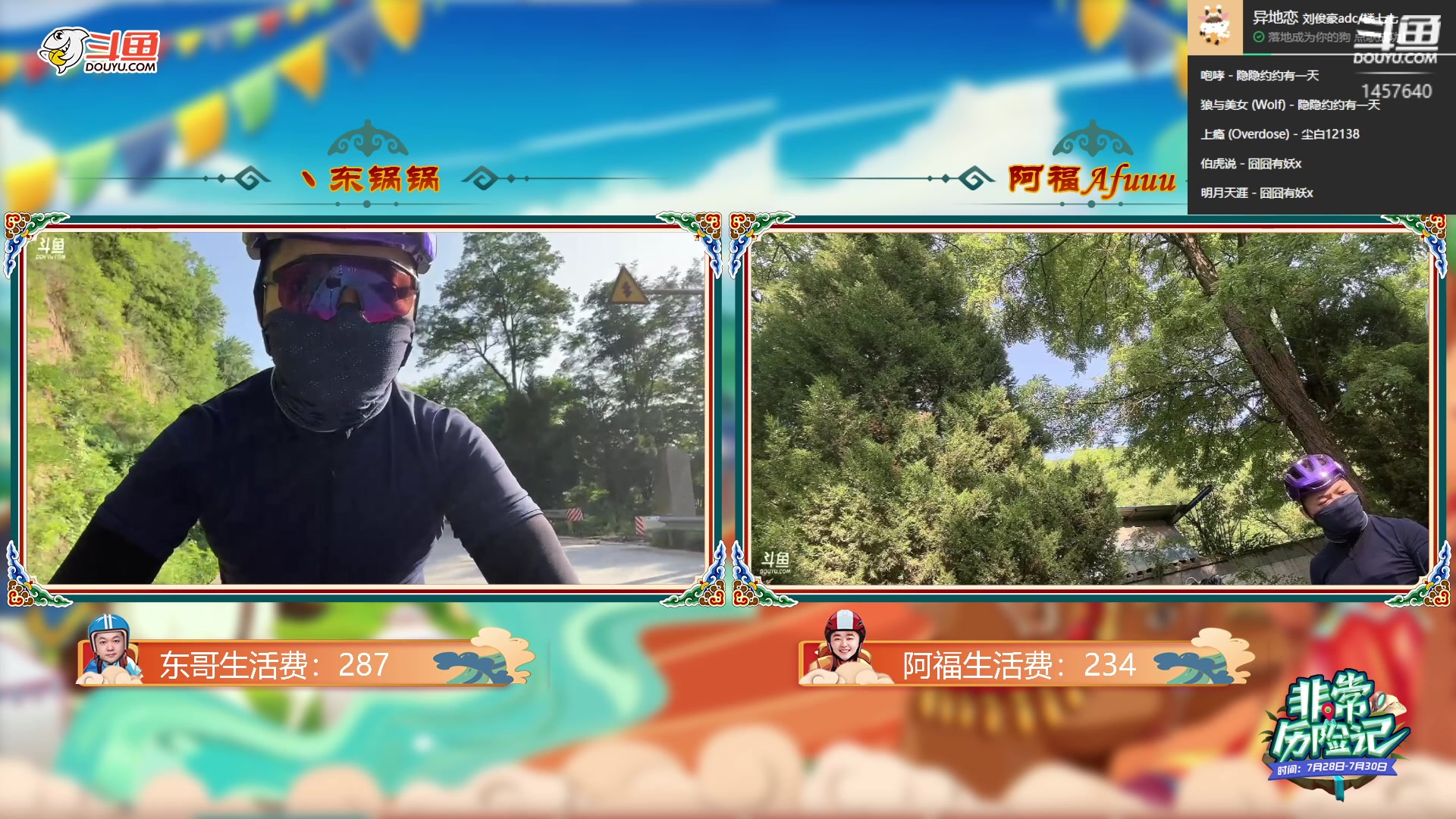 【2023-07-24 16点场】仙某某：鄂尔多斯骑行第四天