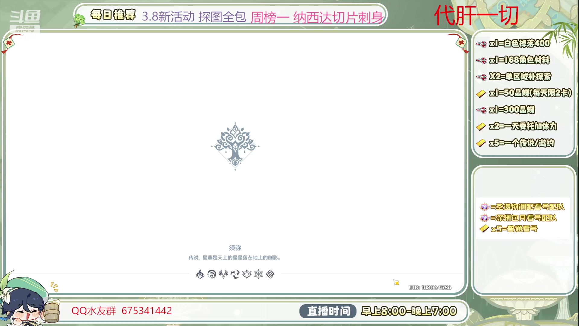 【2023-07-24 08点场】请叫我总攻大人丶：深渊/探图/打牌/钓鱼/看号/日体/任务