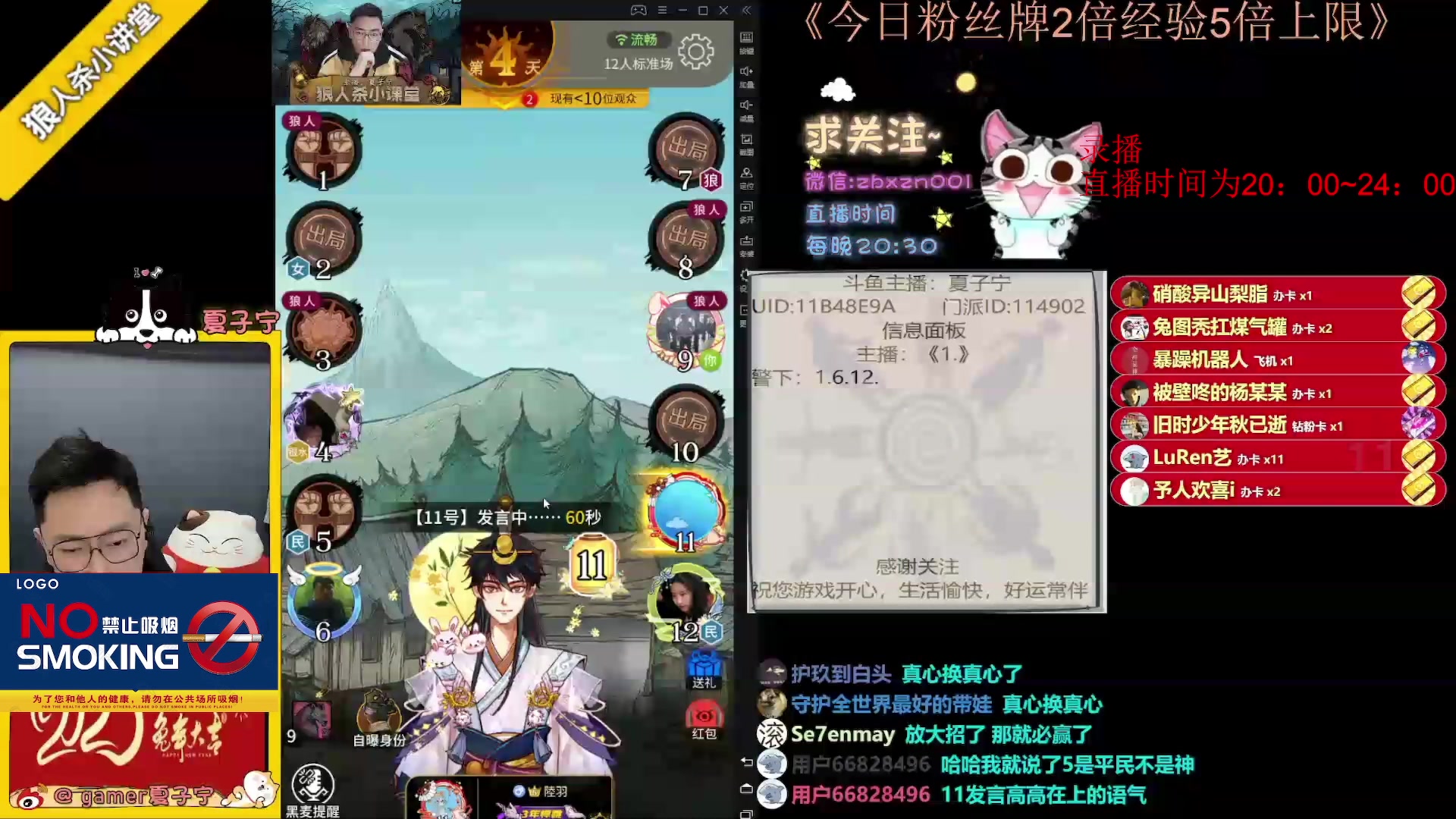 【2023-07-24 10点场】夏子宁：《狼人杀小讲堂》