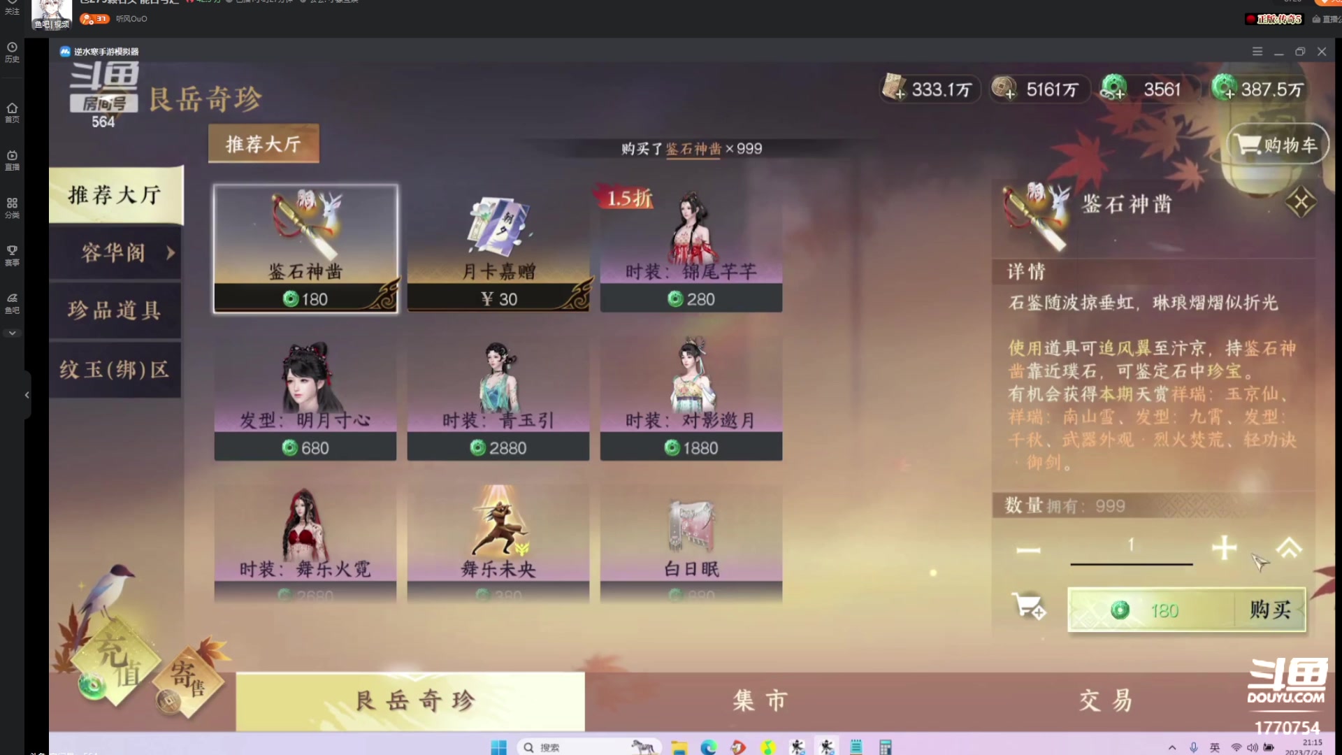 【2023-07-24 20点场】解忧丶丶：紫禁之巅罗刹门