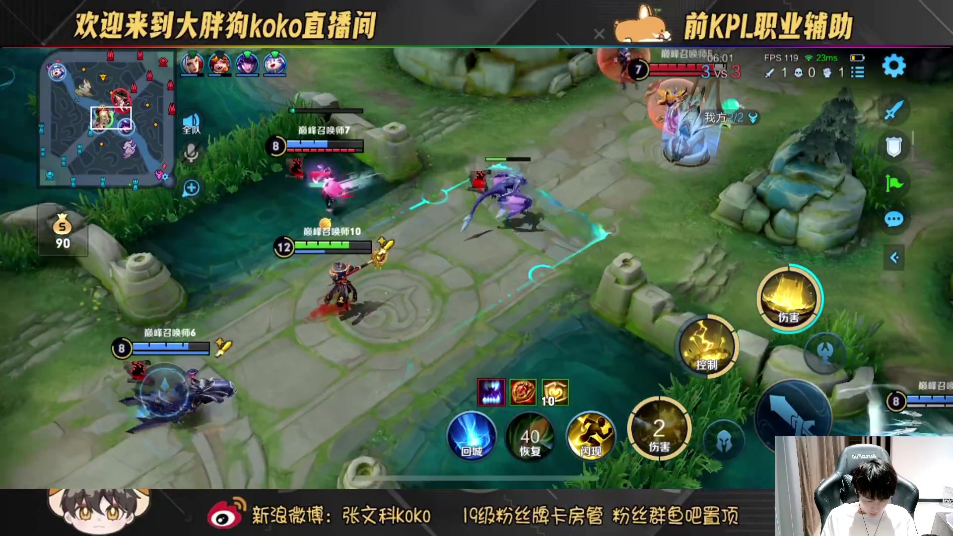 【2023-07-24 22点场】大胖狗koko：（101段辅助） 国服苏烈把把C