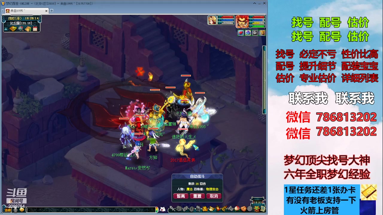 【2023-07-24 15点场】来自1995：找号主播。估号配号就是专业