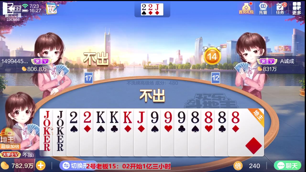 【2023-07-23 15点场】灬幸之斗地主灬：三个小时赢了六个亿？你敢信？