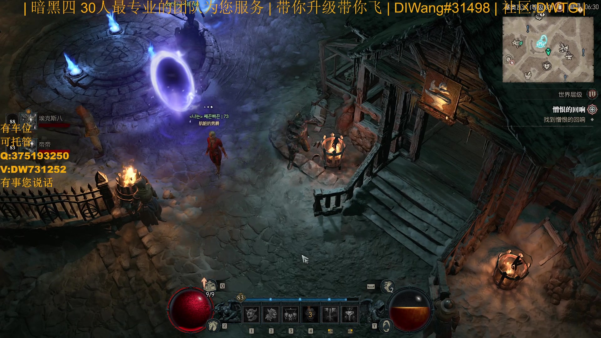 【2023-07-24 06点场】主播帝王：【暗黑四】专业团队带你飞