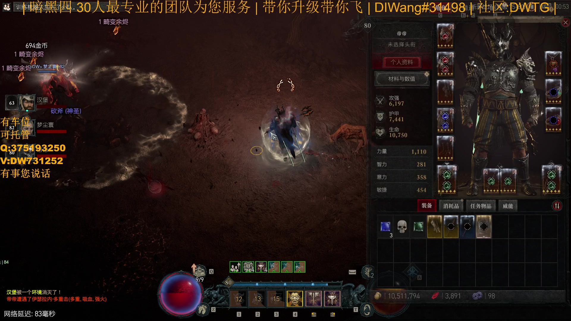 【2023-07-24 00点场】主播帝王：【暗黑四】专业团队带你飞