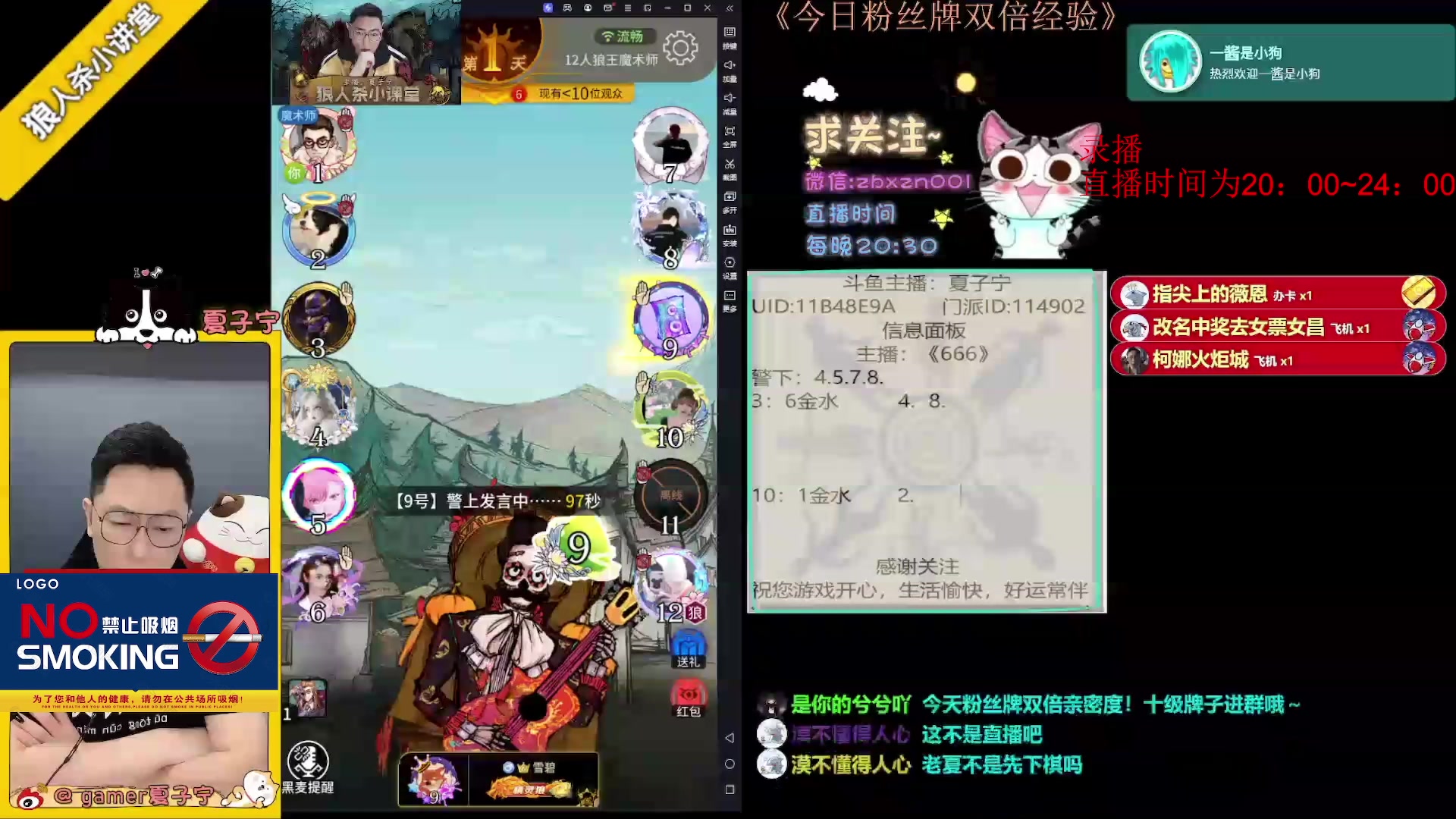 【2023-07-24 12点场】夏子宁：《狼人杀小讲堂》