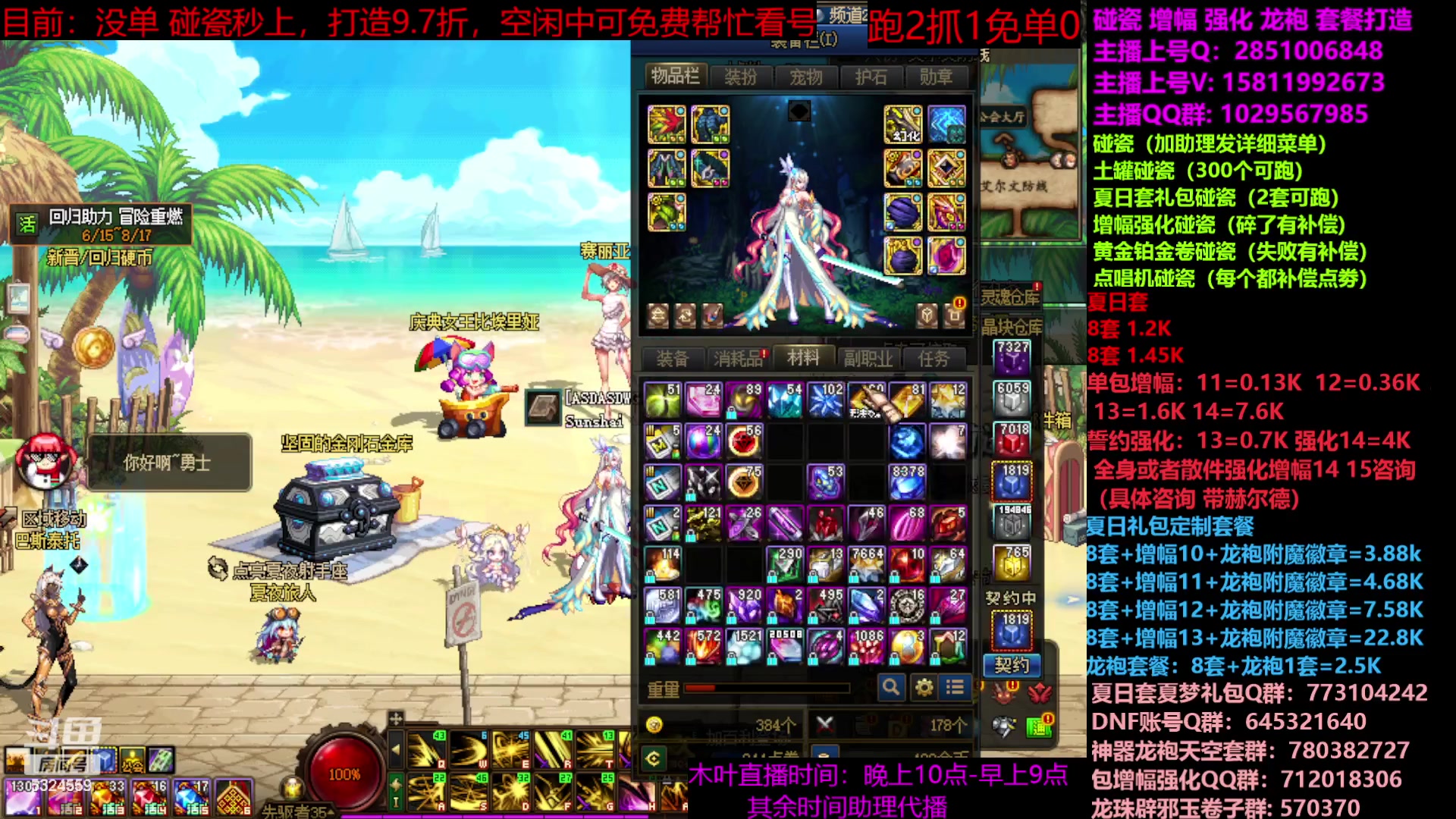 【2023-07-24 20点场】DNF木叶剑心：二台：夏日土罐碰瓷强化增幅龙袍毕业打造