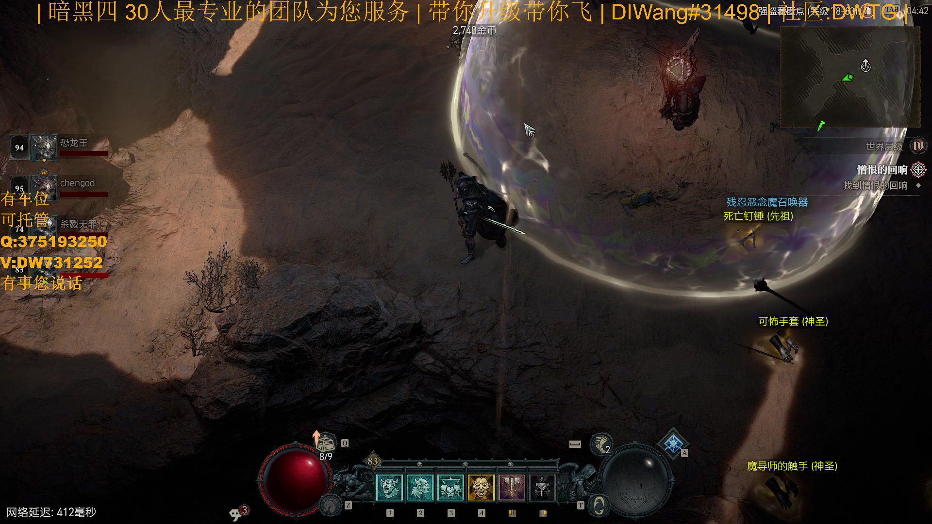 【2023-07-24 04点场】主播帝王：【暗黑四】专业团队带你飞