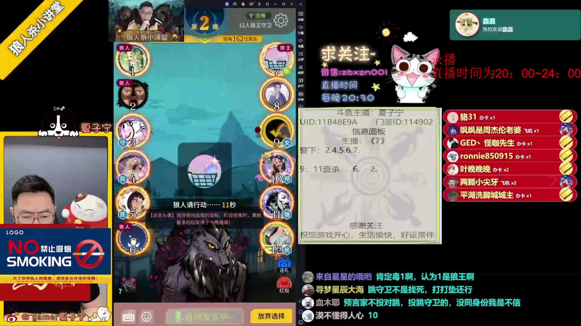 【2023-07-24 09点场】夏子宁：《狼人杀小讲堂》