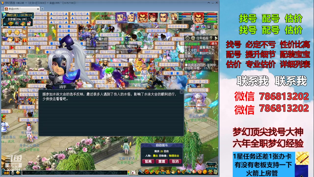 【2023-07-24 13点场】来自1995：找号主播。估号配号就是专业