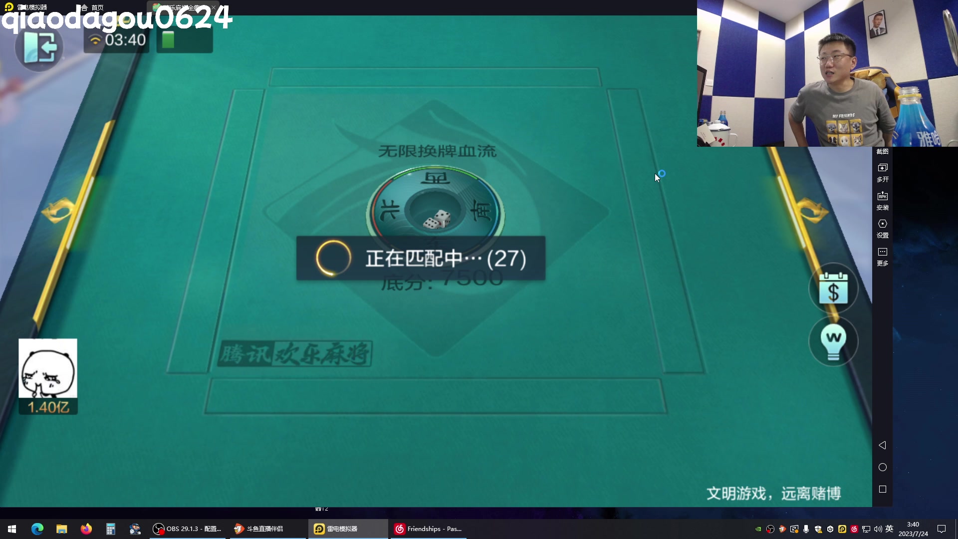 【2023-07-24 03点场】乔大狗理性消费：计时，麻将，土豆兄弟。