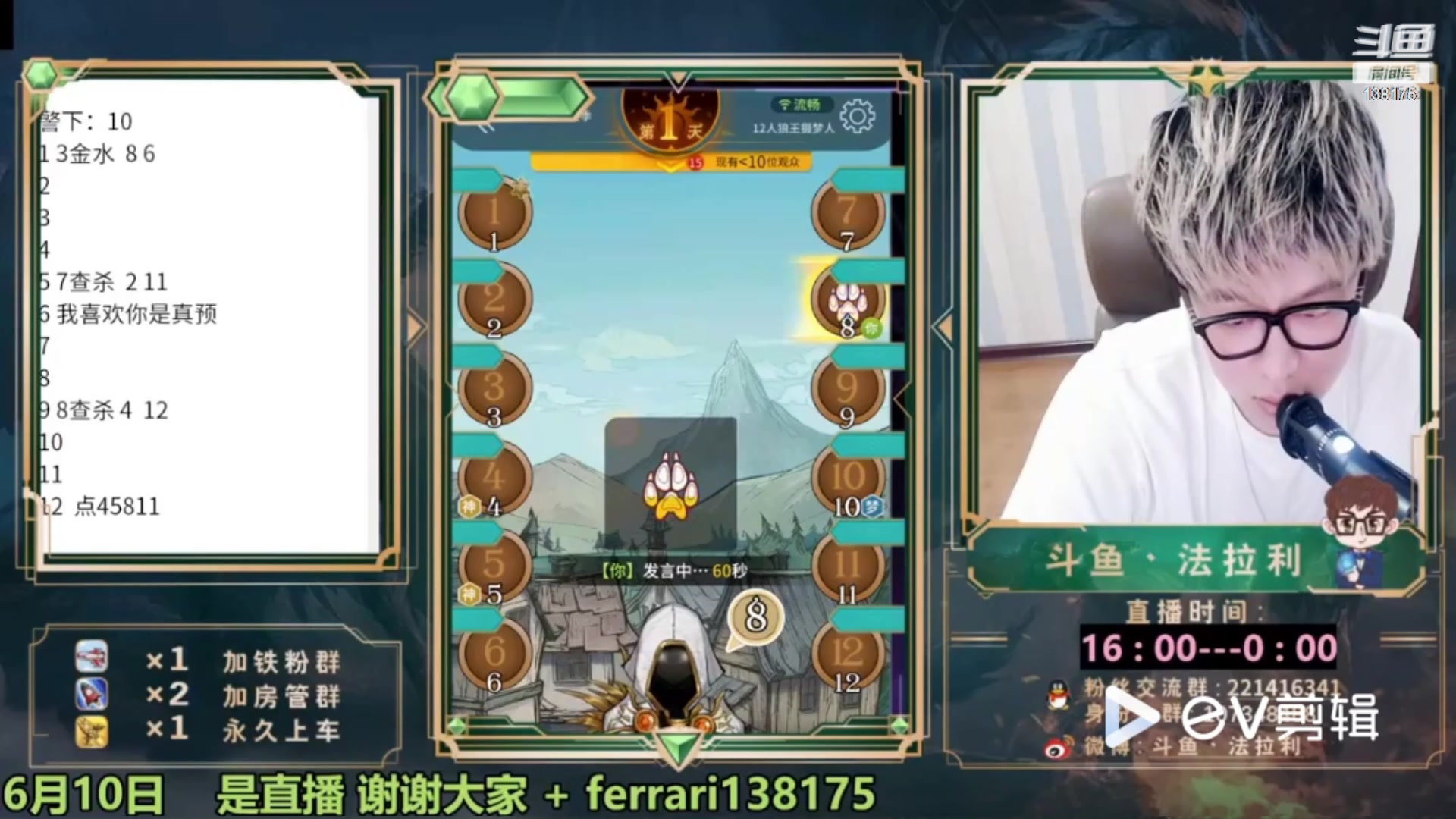 【2023-07-24 07点场】法拉利的直播间：最强狼人杀心理学技术主播来了