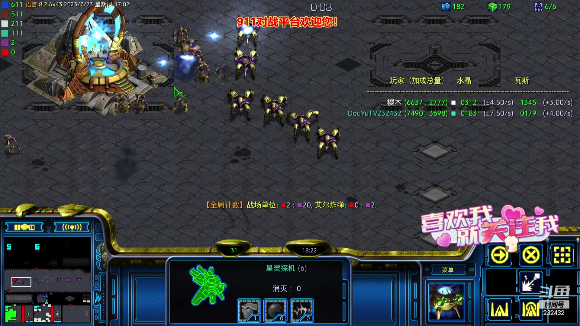 【2023-07-23 16点场】星际DSA联赛：天使風暴專業版DSA8.2.6x43