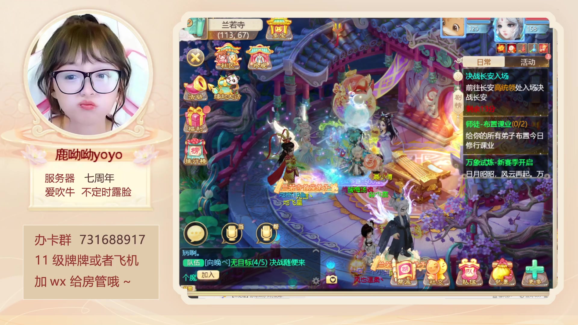 【2023-07-24 19点场】鹿呦呦yoyo：是出差鹿呀！