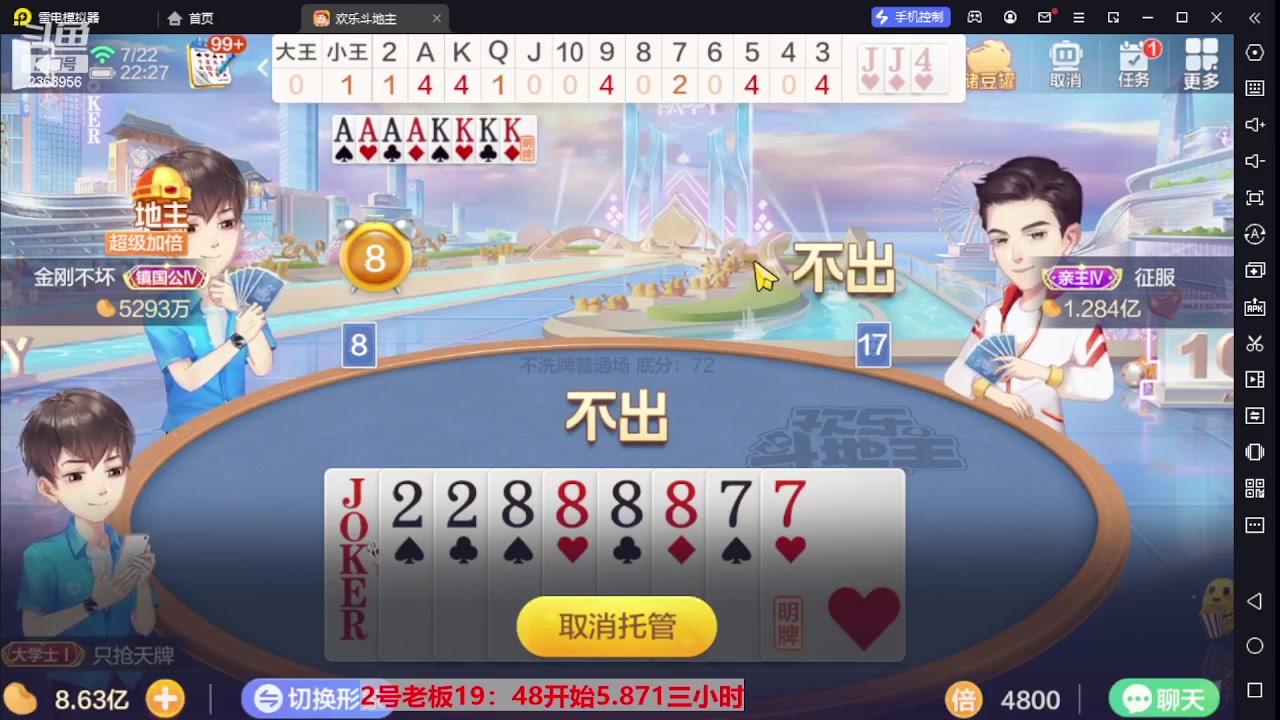【2023-07-22 21点场】灬幸之斗地主灬：三个小时赢了六个亿？你敢信？