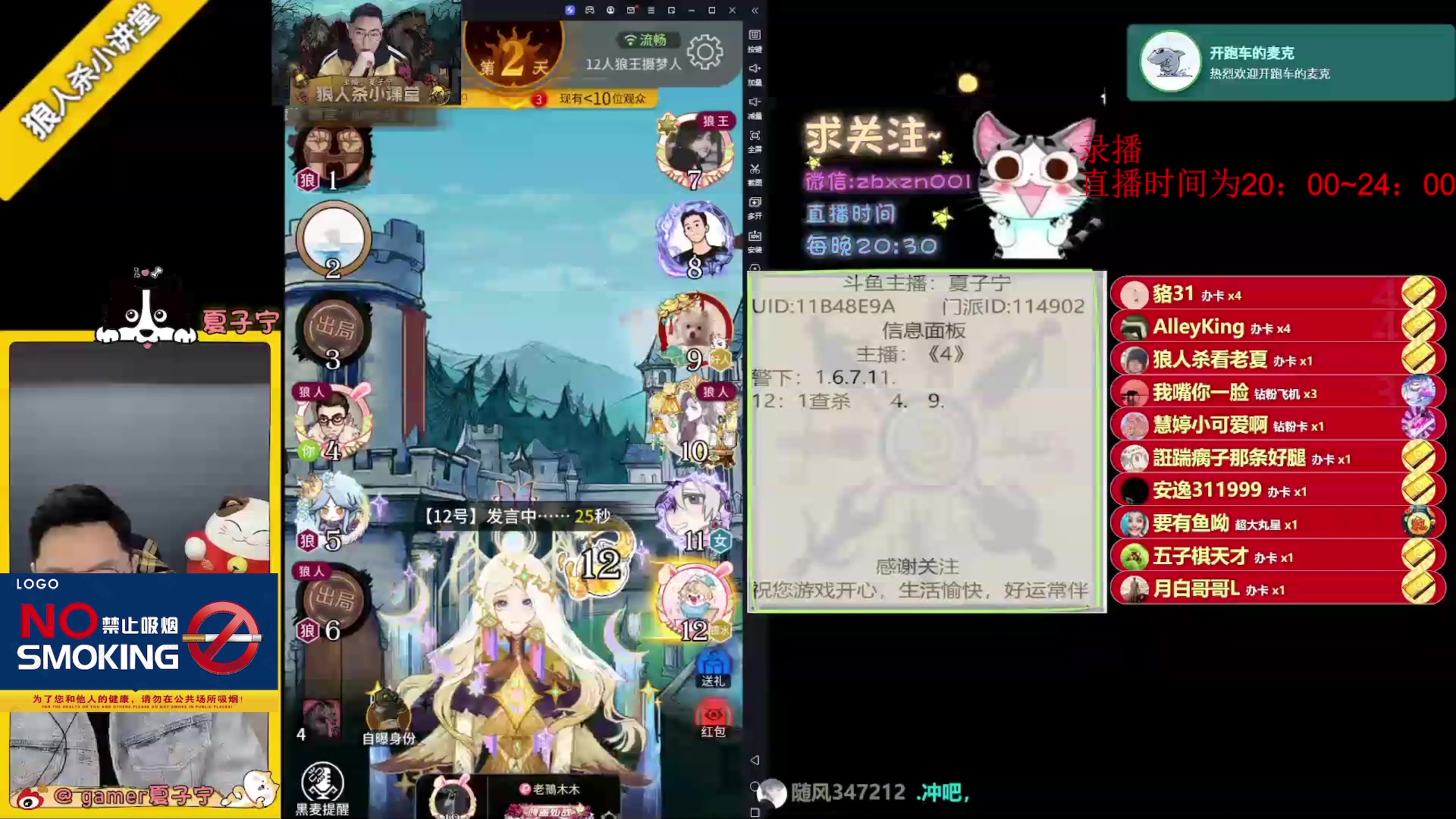 【2023-07-24 07点场】夏子宁：《狼人杀小讲堂》