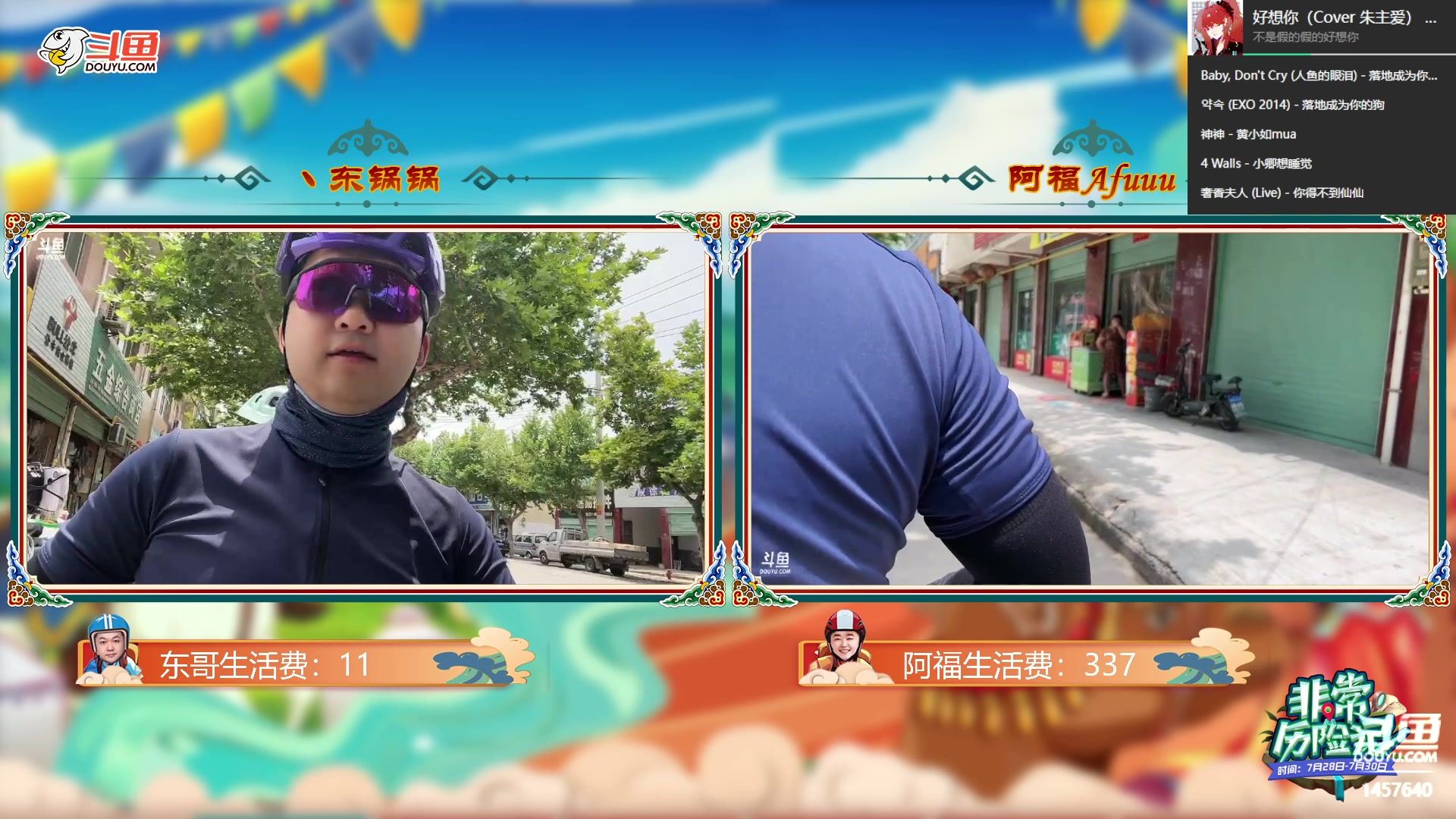 【2023-07-24 12点场】仙某某：鄂尔多斯骑行第四天