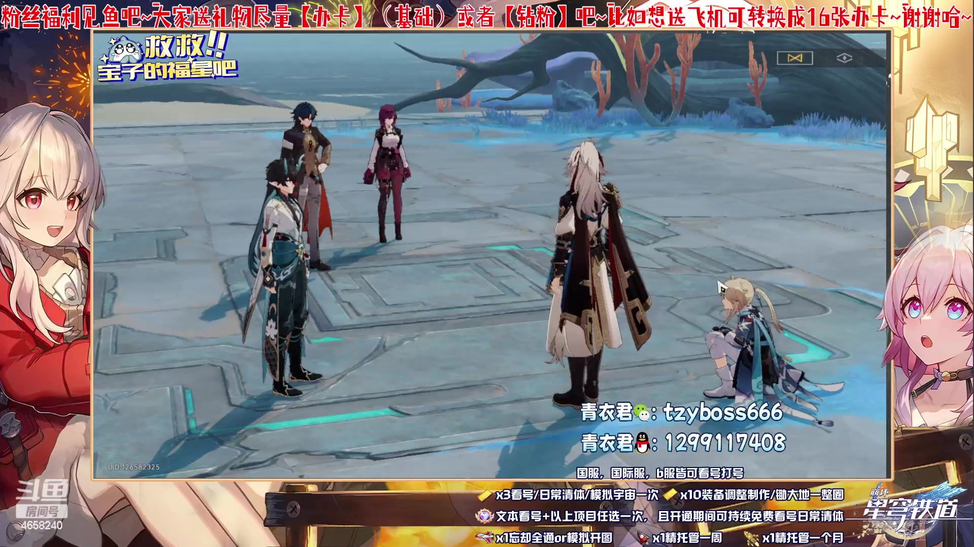 【2023-07-24 00点场】我就是青衣君吖：你的星铁专业护道人~