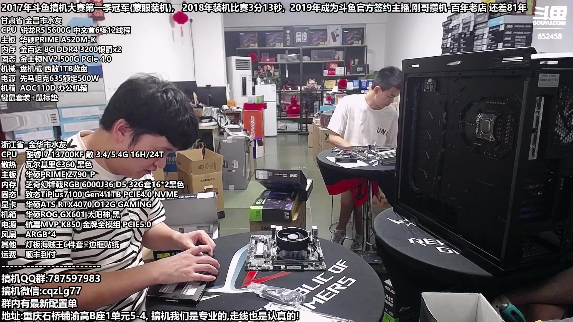 【2023-07-24 12点场】重庆刚哥金牌装机店：刚哥攒机,配电脑,暑期活动开始啦
