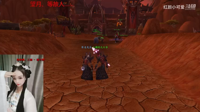【魔兽世界】红颜小可爱的精彩时刻 20230724 20点场