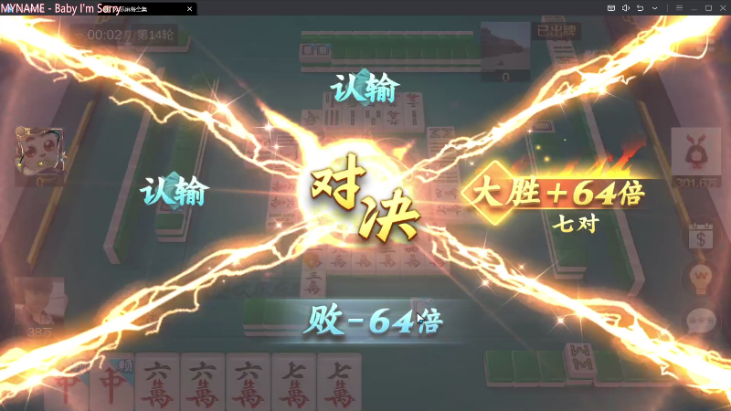 【欢乐麻将】靓旭的精彩时刻 20230724 00点场