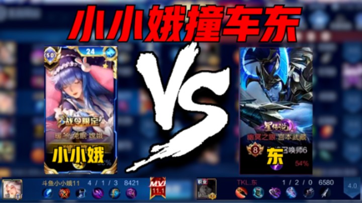 【小小娥】小小娥巅峰赛2219分撞车职业东，11.1评分4-1战绩拿下MVP!