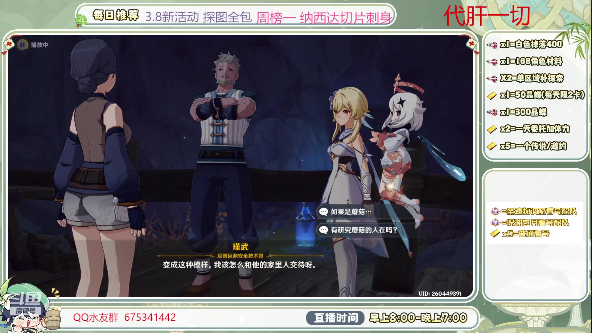 【2023-07-24 14点场】请叫我总攻大人丶：深渊/探图/打牌/钓鱼/看号/日体/任务