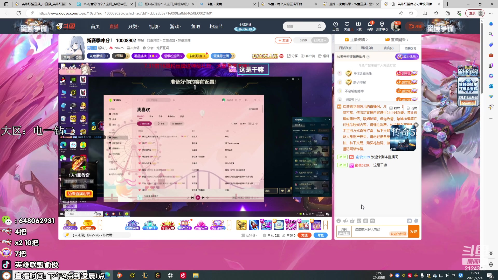 【2023-07-24 19点场】俞俊0829：直播中 飞机钻粉秒上号！！