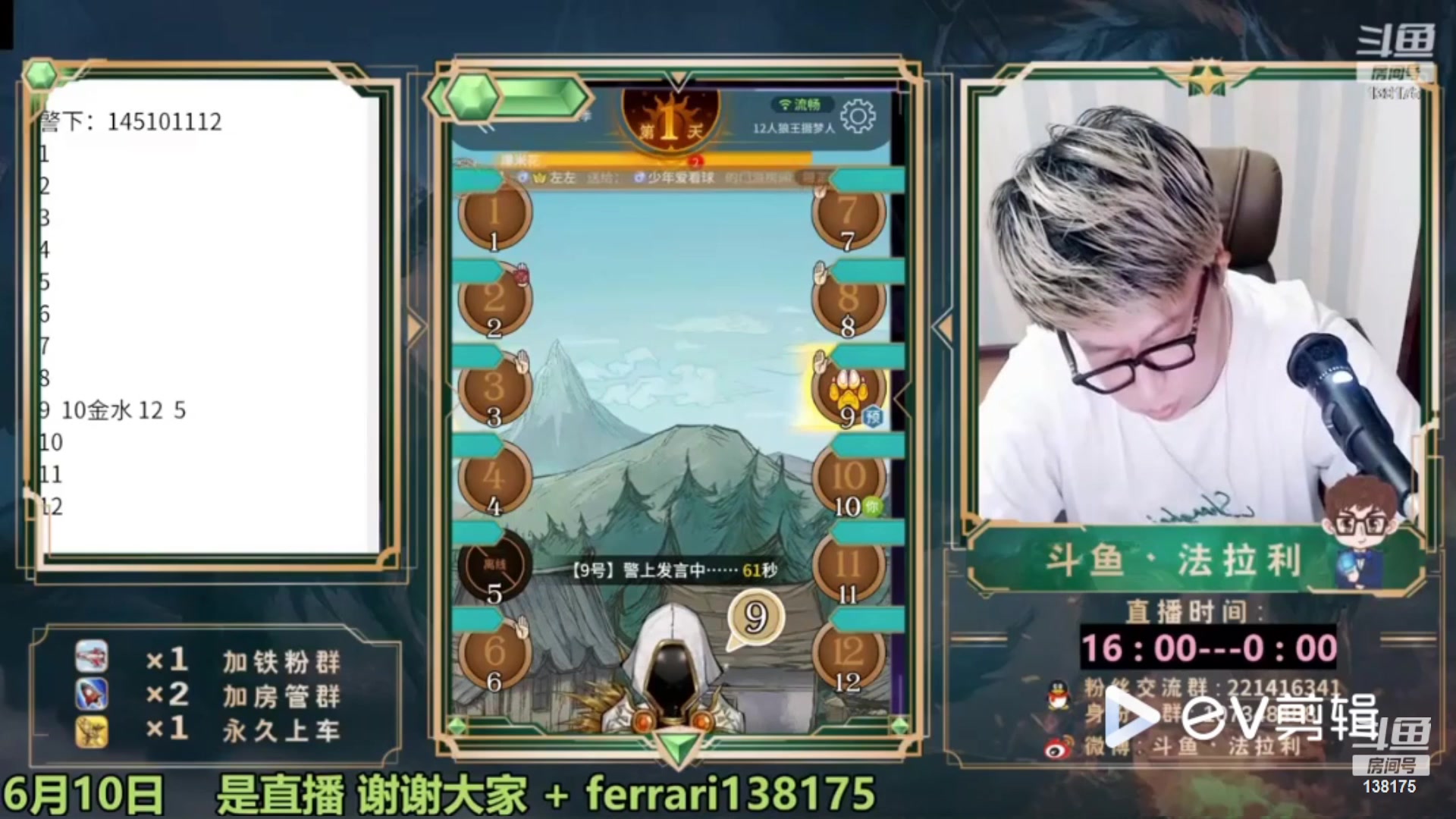 【2023-07-24 05点场】法拉利的直播间：最强狼人杀心理学技术主播来了