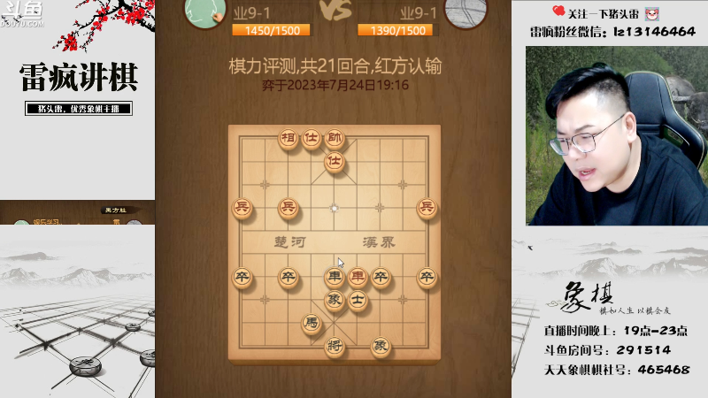 【天天象棋】雷疯小叔的精彩时刻 20230724 19点场