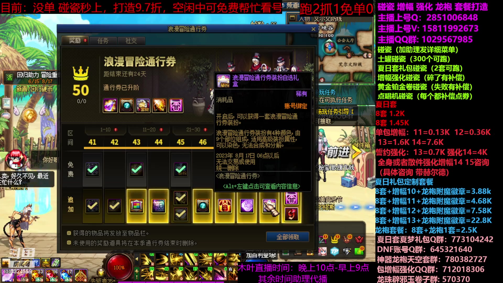 【2023-07-24 18点场】DNF木叶剑心：二台：夏日土罐碰瓷强化增幅龙袍毕业打造