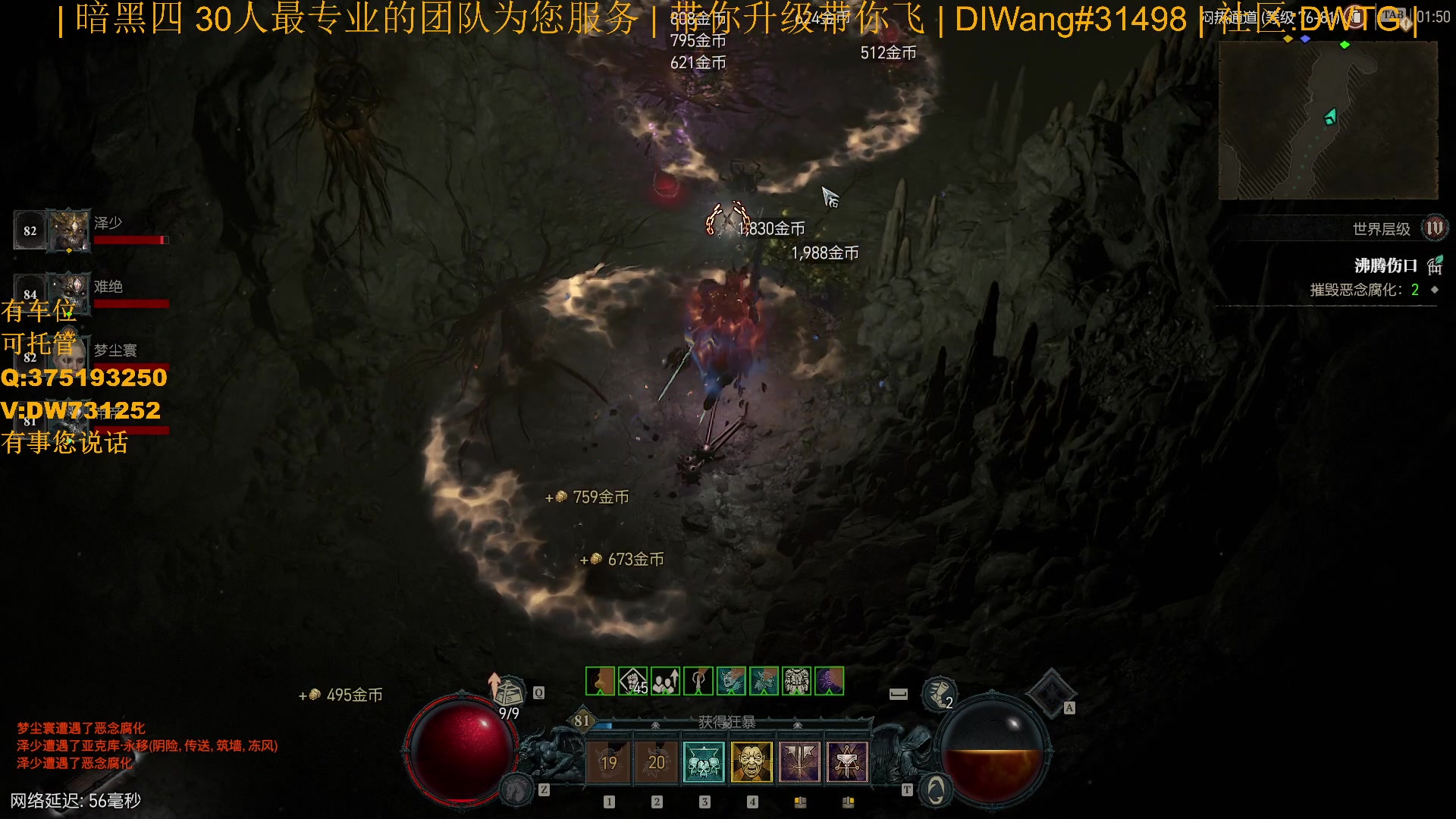 【2023-07-24 01点场】主播帝王：【暗黑四】专业团队带你飞