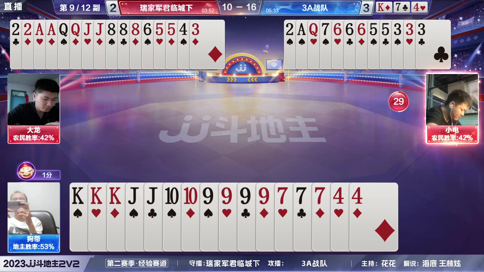 【2023-07-24 18点场】JJ斗地主官方：2023JJ斗地主2V2第二赛季经验赛道