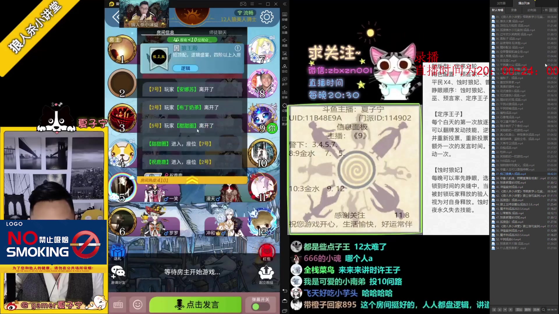 【2023-07-24 03点场】夏子宁：《狼人杀小讲堂》