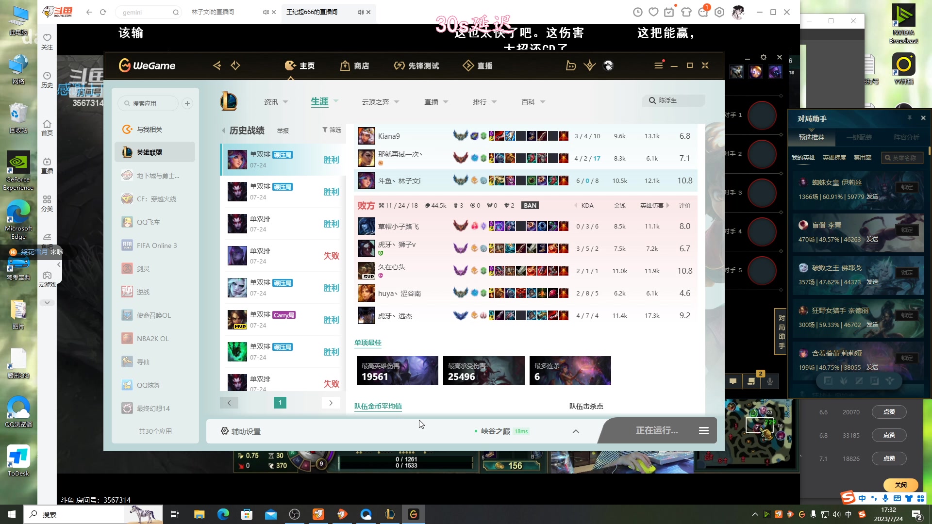 【2023-07-24 16点场】林子文i：峡谷冲前十！！！！