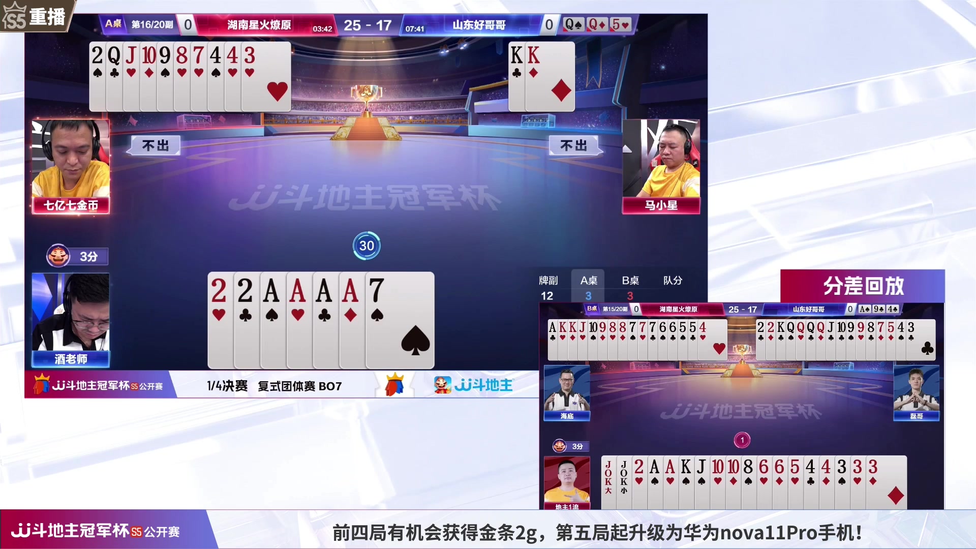 【2023-07-23 22点场】JJ斗地主官方：25号18点，公开赛决赛段开打